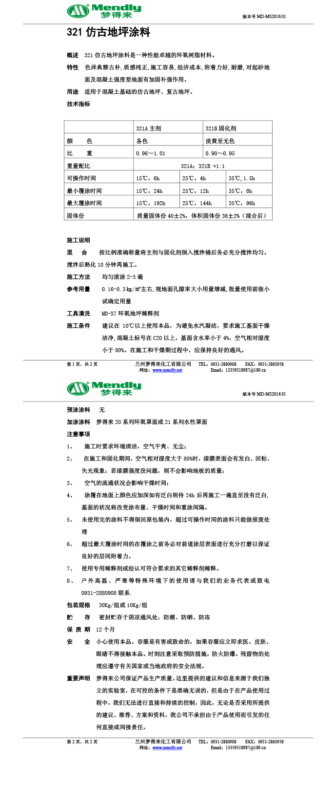 轮台仿古地坪涂料