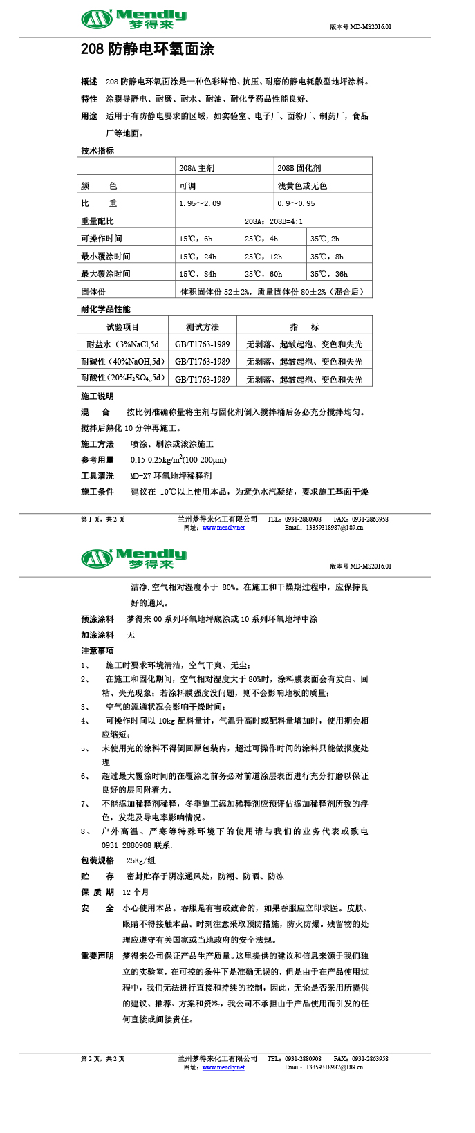 防静电轮台环氧面涂