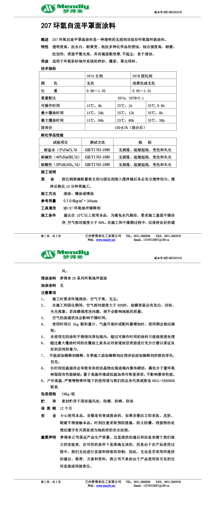 轮台环氧自流平罩面涂料