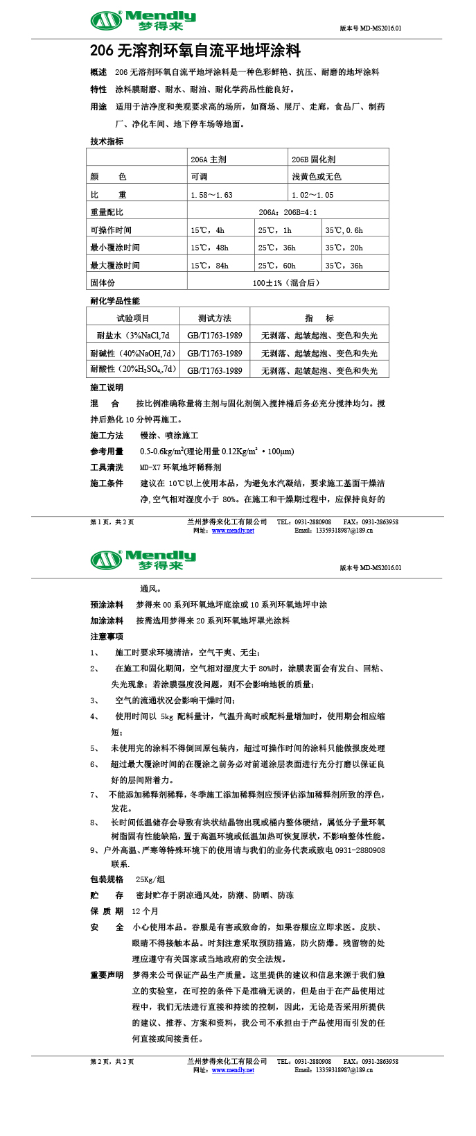 无溶剂型轮台环氧地坪涂料