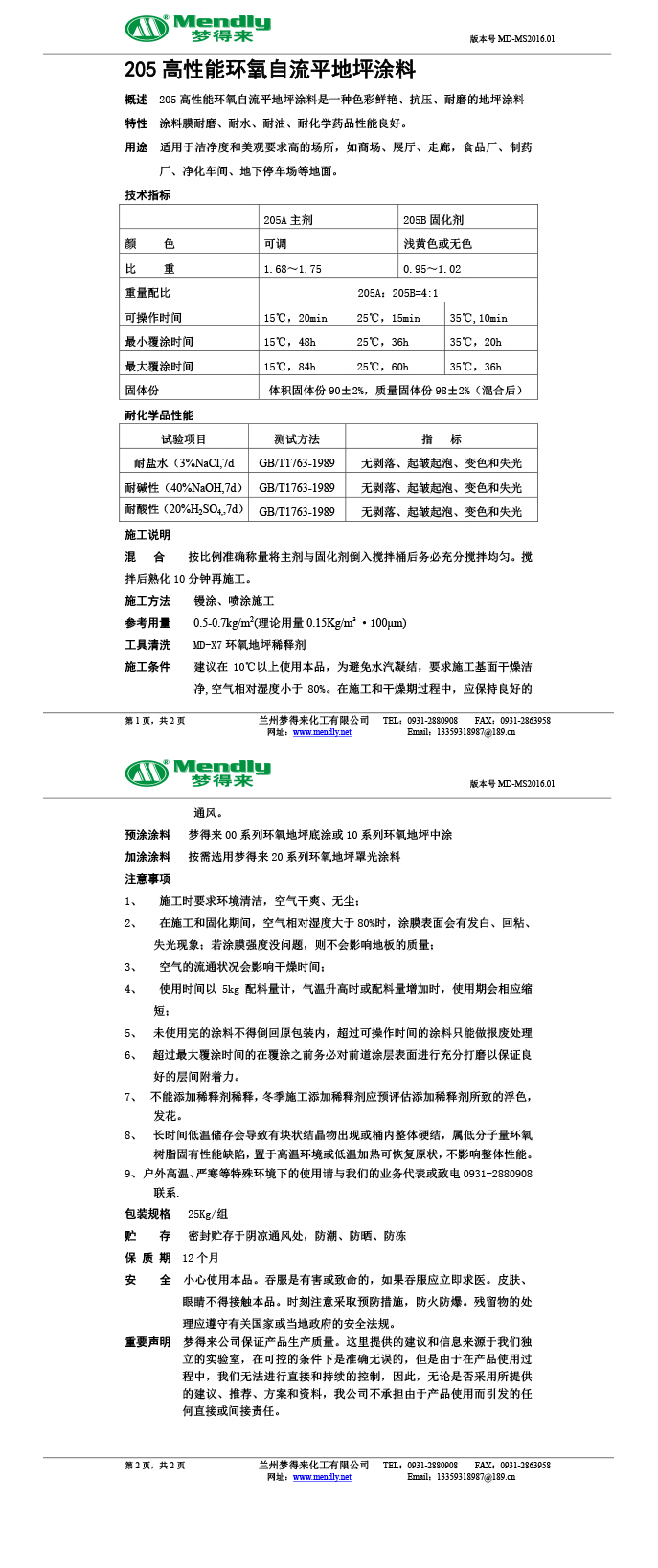 高性能轮台环氧自流平地坪涂料