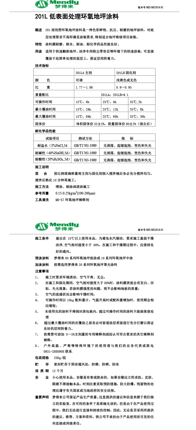 低表面处理轮台环氧地坪涂料 低表面处理轮台环氧地坪涂料