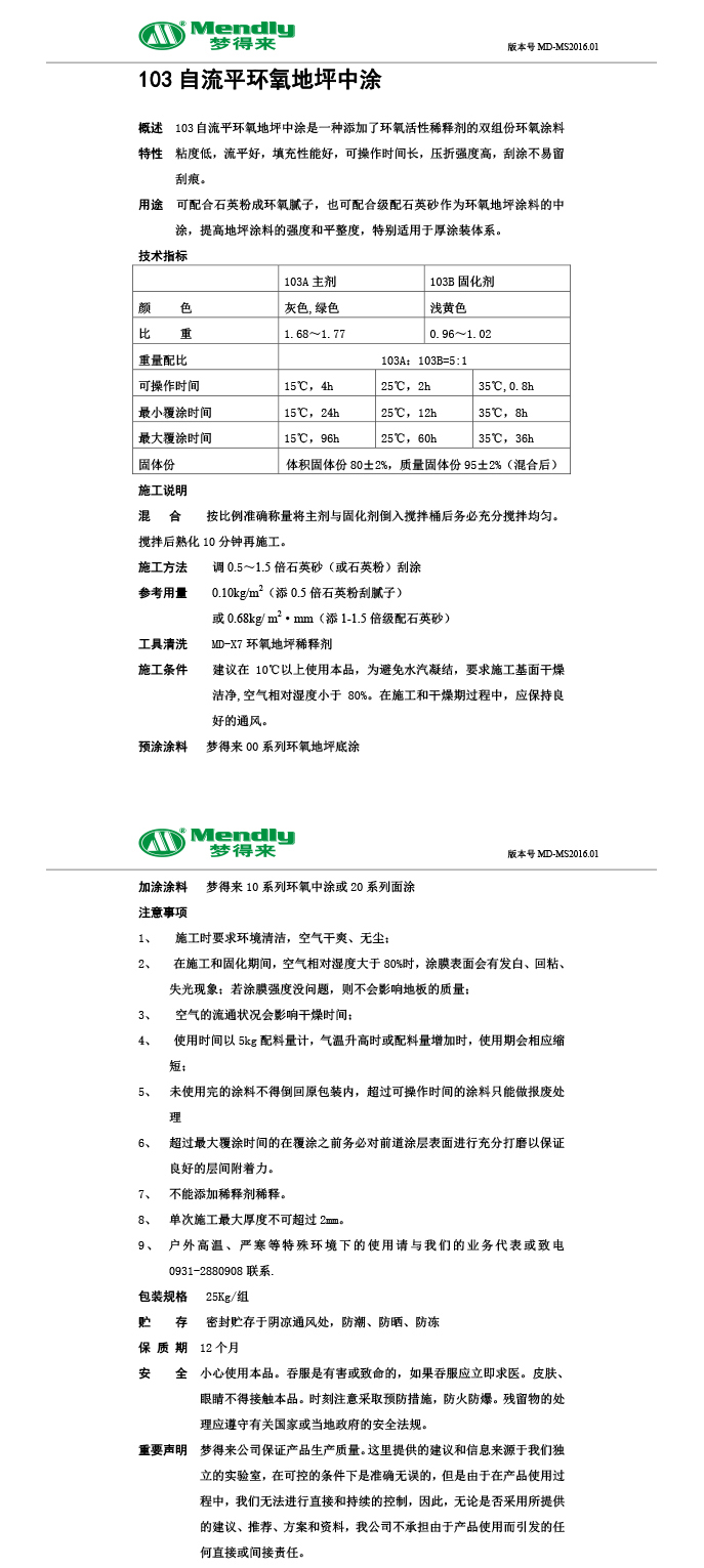 自流平轮台轮台环氧地坪中涂