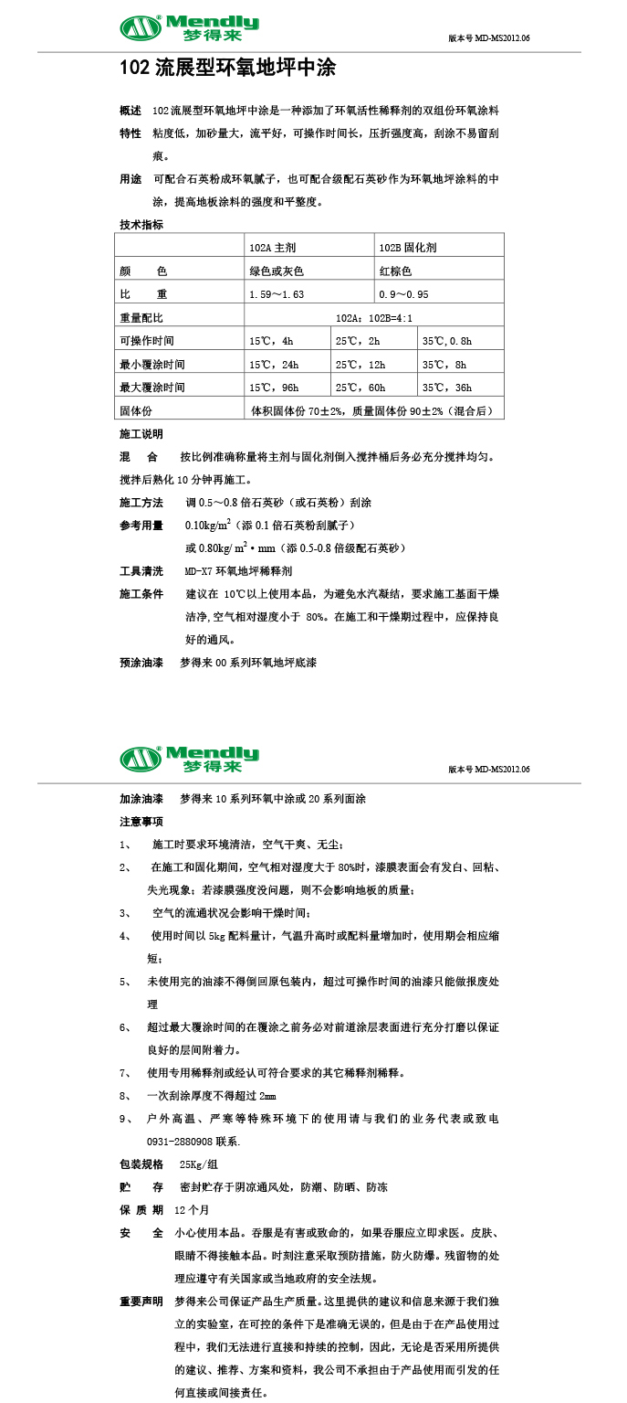 流展型轮台轮台环氧地坪中涂